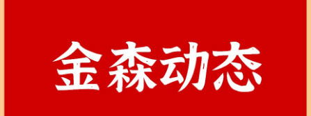 山东省政协至福建pp电子网站调研