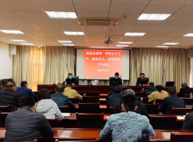 福建pp电子网站召开2021年第一季度安全生产、森林防火、疫情防控工作会议