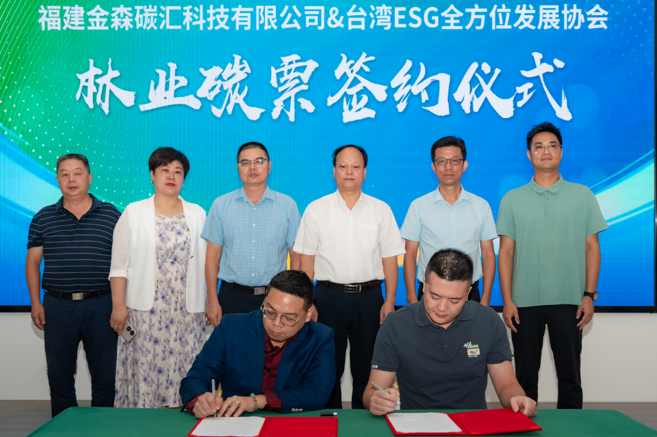 绿动明台，碳汇未来——明台（将乐）林业碳票交流活动成功举行